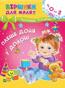 Das Wasser plätschert in der Handfläche (Ukrainische Ausgabe)