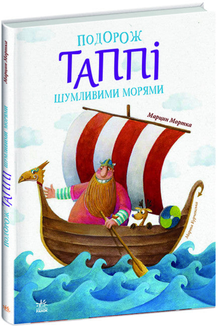 Il viaggio di Tappi nei mari chiassosi