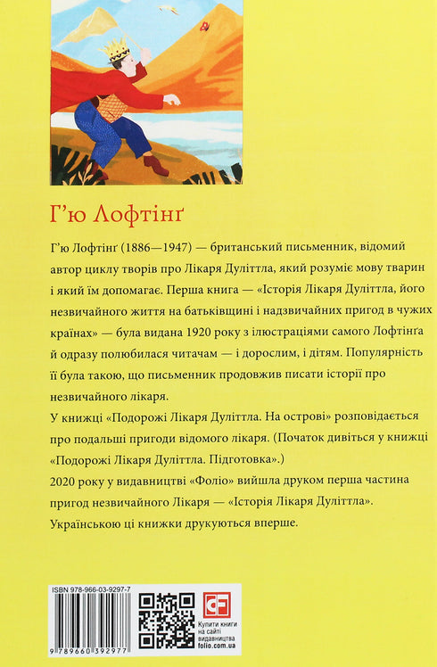 Les voyages du docteur Dolittle. Sur l'île