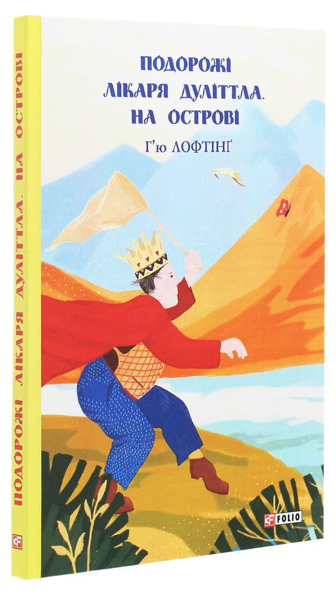 Les voyages du docteur Dolittle. Sur l'île