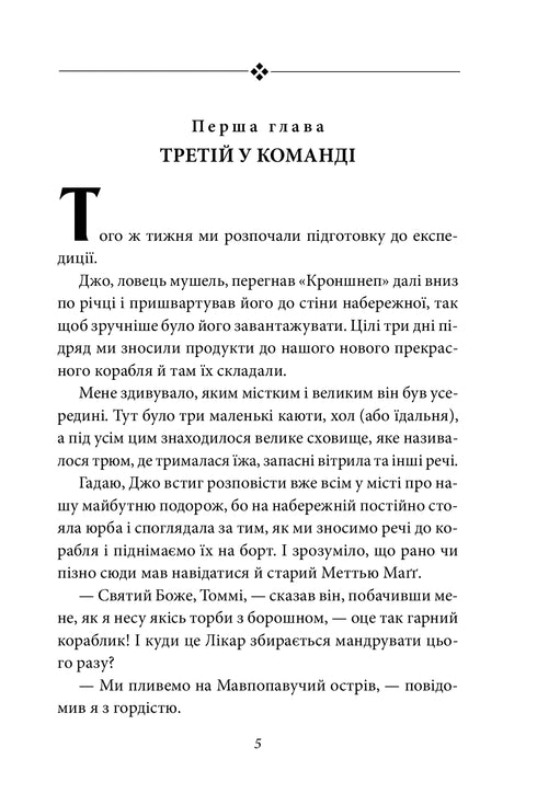 Les voyages du docteur Dolittle. Sur l'île