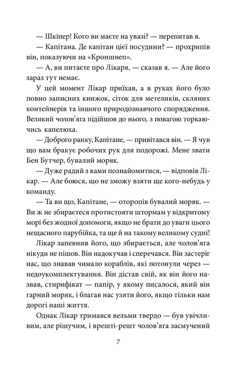 Les voyages du docteur Dolittle. Sur l'île