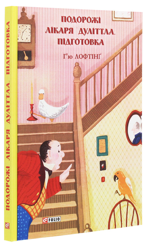 Doctor Dolittle's Travels. Preparation