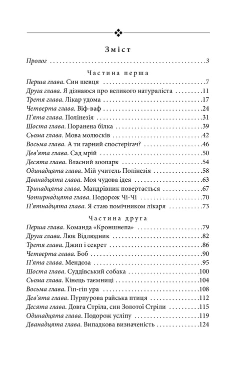 Doctor Dolittle's Travels. Preparation