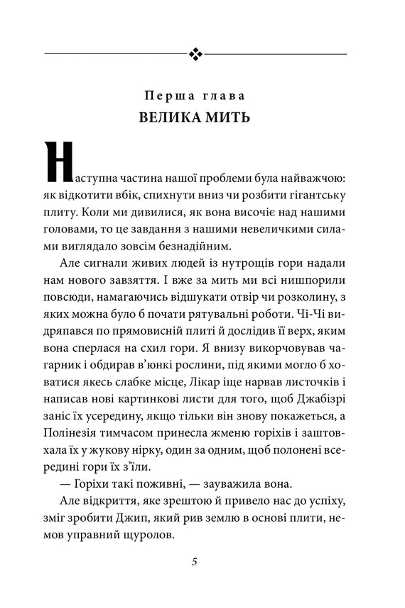 Les voyages du docteur Dolittle. L'inflammation du feu
