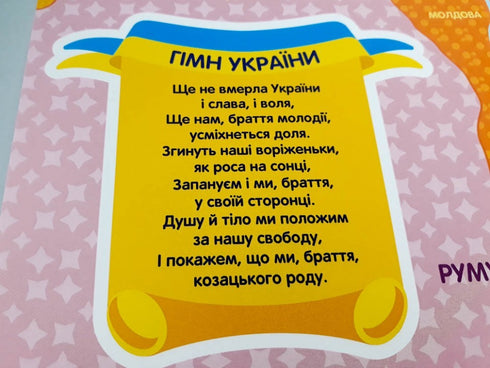 Voyageons en Ukraine. Jeu de parcours