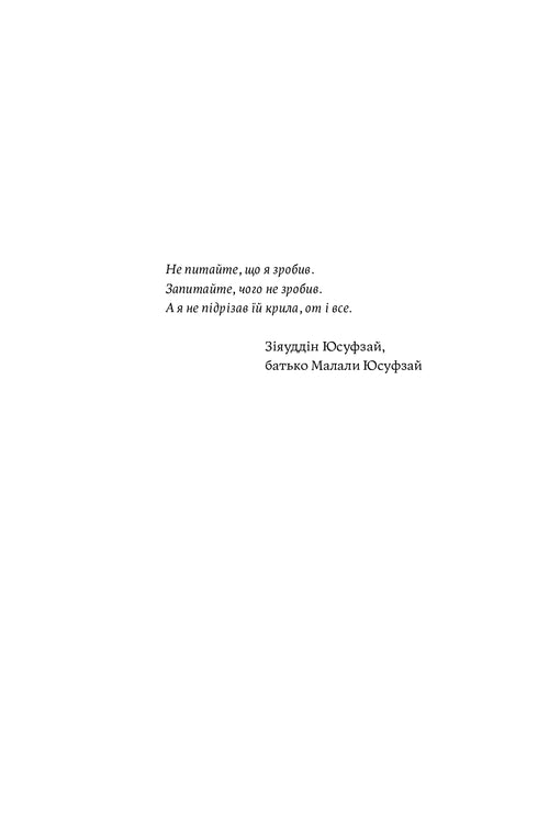 Metti fine alla "brava ragazza". Come riscrivere le regole obsolete, aprire in te la fonte di forza e creare una vita piena - 9786177544738