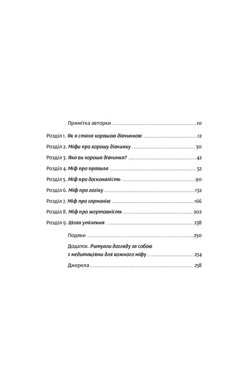 Metti fine alla "brava ragazza". Come riscrivere le regole obsolete, aprire in te la fonte di forza e creare una vita piena - 9786177544738