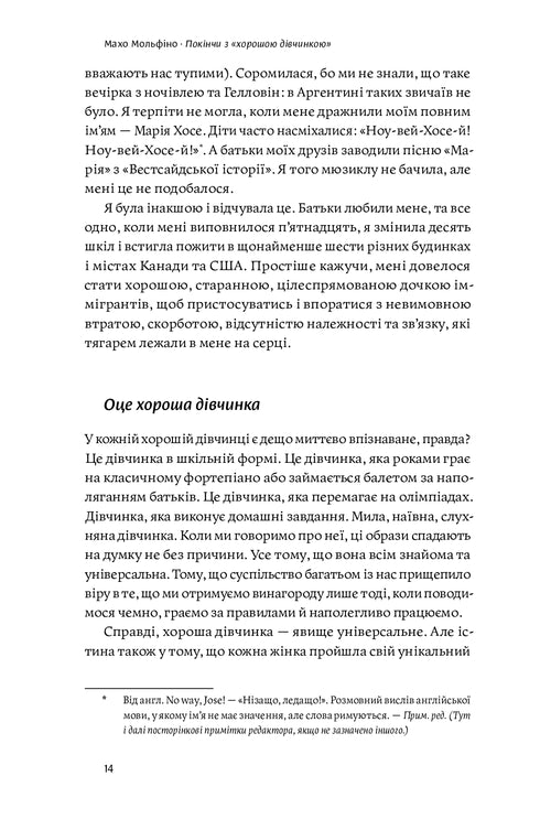 Metti fine alla "brava ragazza". Come riscrivere le regole obsolete, aprire in te la fonte di forza e creare una vita piena - 9786177544738