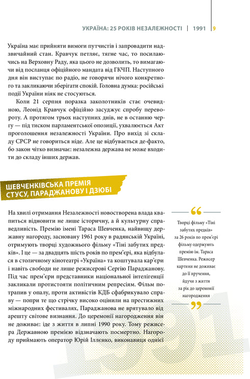 Generazione coraggiosa Ucraina 25 anni di indipendenza