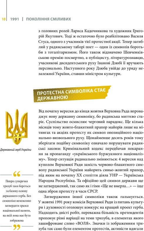 Generazione coraggiosa Ucraina 25 anni di indipendenza