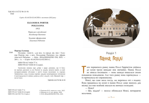 Polianne - 9786178426774