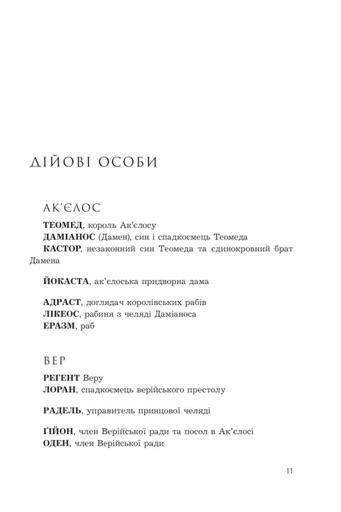 Полонений принц