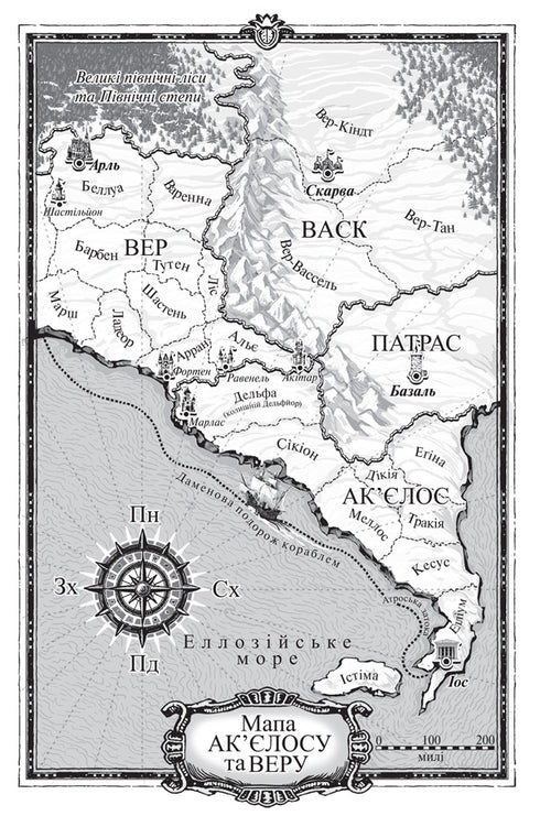The Captive Prince. Book 2. The Prince's Gambit