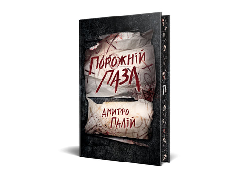 Puzzle vide - 9786178426767