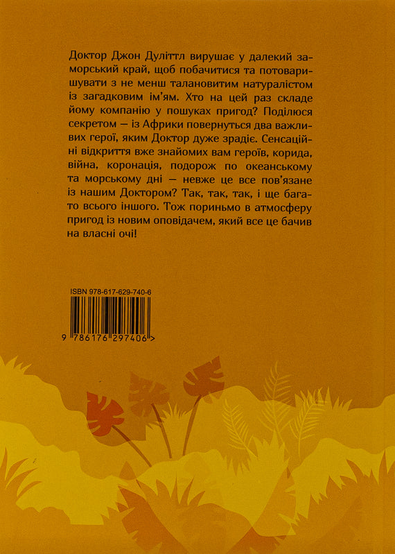 La posta del Dottor Dolittle