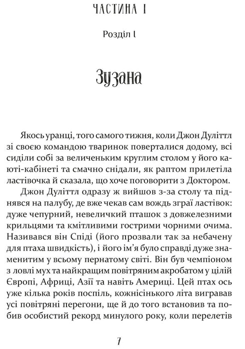 La posta del Dottor Dolittle