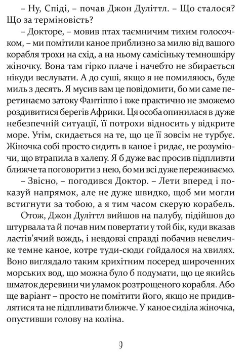 La posta del Dottor Dolittle