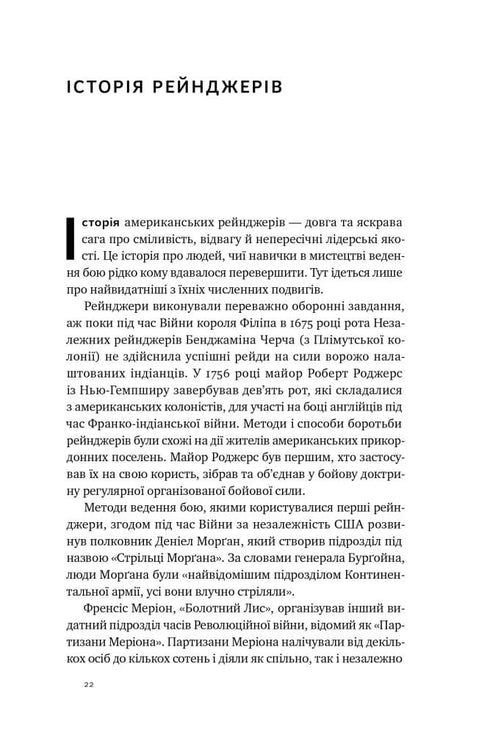 Посібник рейнджера. Не для слабких чи легкодухих