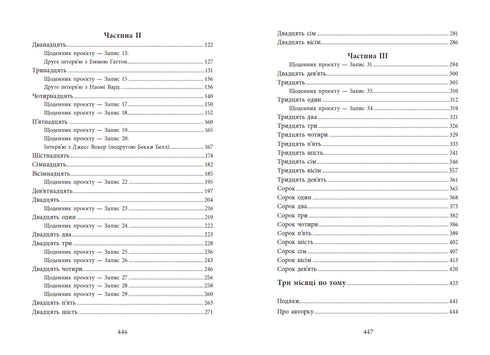 Посібник з убивства для хорошої дівчинки