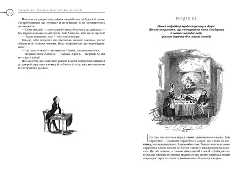 Nachlassnotizen des Pickwick-Klubs - 9786175852989