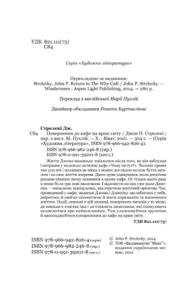 Retour au café au bout du monde