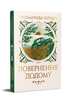 Ritorno a casa (edizione ucraina)