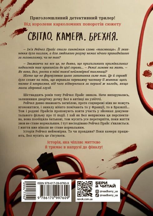 Die Rückkehr von Rachel Price (+ Lesezeichen als Geschenk) - 9786170997609