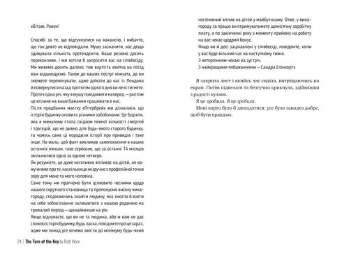 Schlüsselumdrehung - 9786178280451