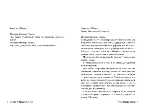 Schlüsselumdrehung - 9786178280451