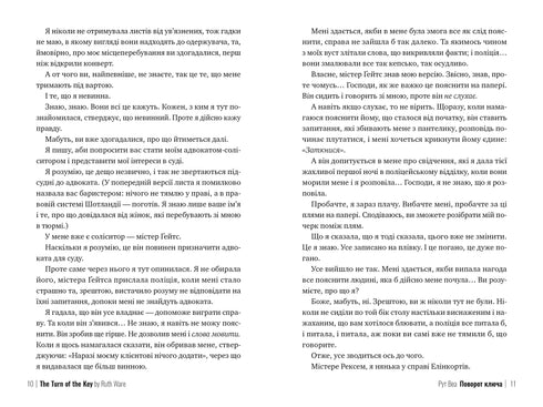 Schlüsselumdrehung - 9786178280451