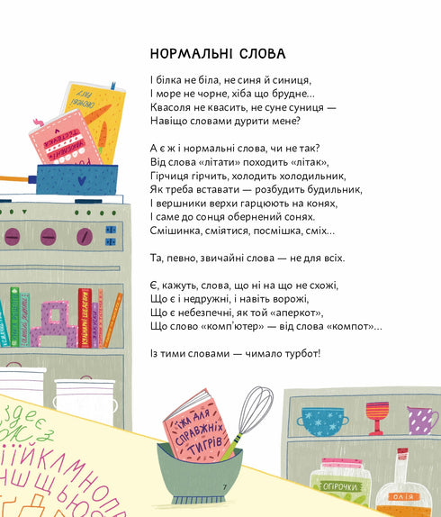 ПозаКЛАСНА ukrainienne - 9786176147237