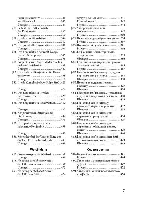Практична граматика німецької мови. Теоретичний матеріал, комунікативні вправи і завдання для студентів