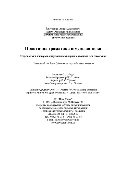 Практична граматика німецької мови. Теоретичний матеріал, комунікативні вправи і завдання для студентів