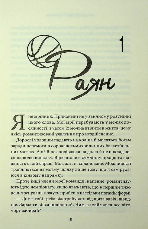 La decisione giusta. Libro 2 - 9786171512573