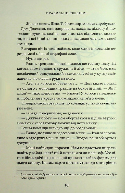 La decisione giusta. Libro 2 - 9786171512573