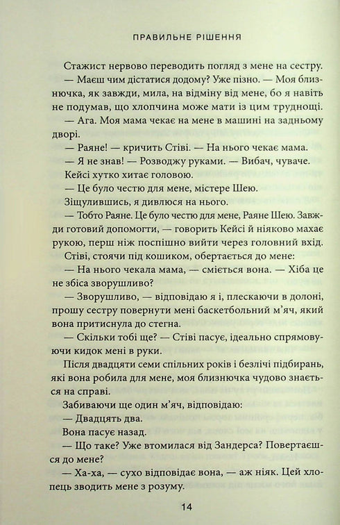 La decisione giusta. Libro 2 - 9786171512573