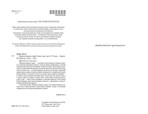 House rules of cider