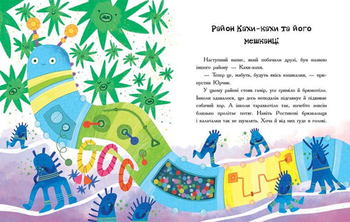Пригоди Юрчика в Країні Мікробів