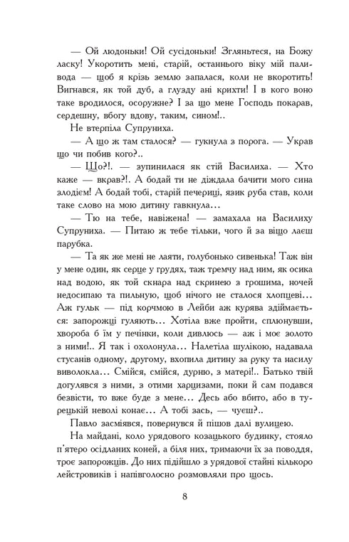 Le avventure del giovane cavaliere