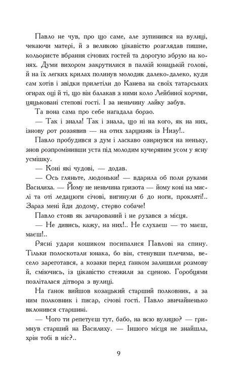 Le avventure del giovane cavaliere