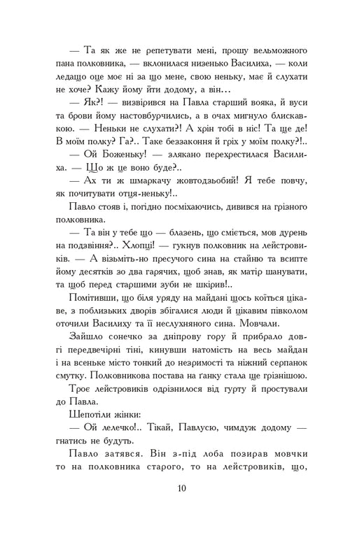 Le avventure del giovane cavaliere