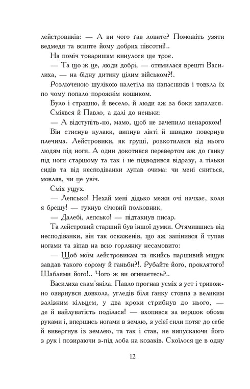 Le avventure del giovane cavaliere