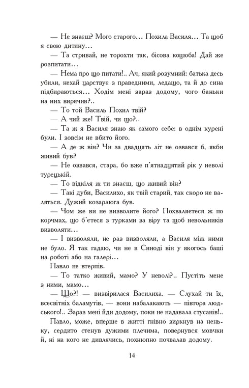 Le avventure del giovane cavaliere