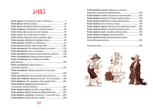 The Adventures of Tom Sawyer - 9786178248840