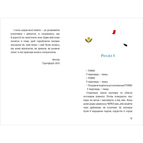 Die Abenteuer des Tom Sawyer - 9786178439217