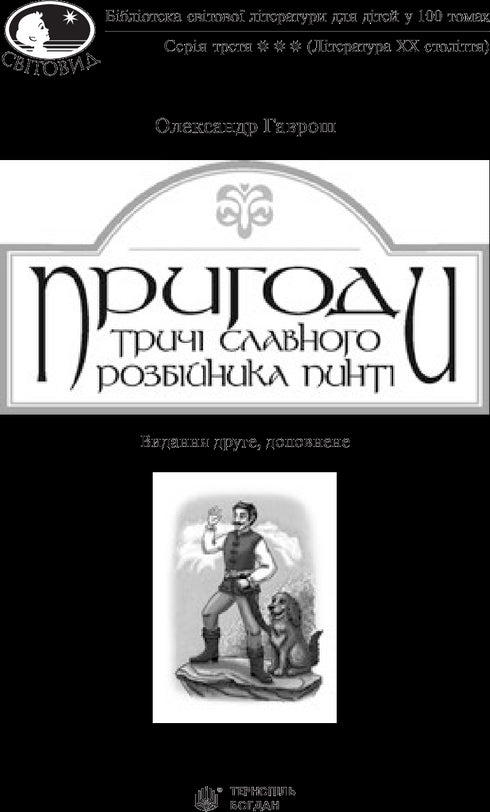 Les aventures du voleur trois fois célèbre Pinti