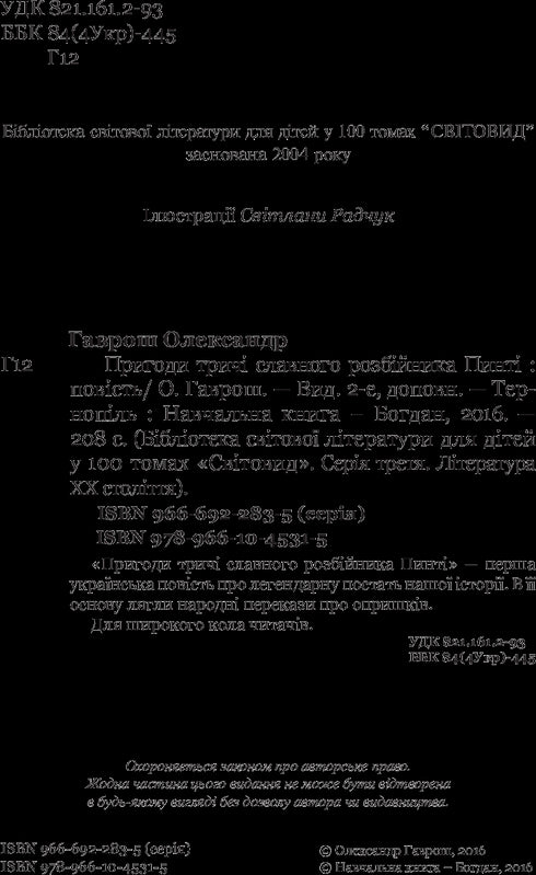 Les aventures du voleur trois fois célèbre Pinti