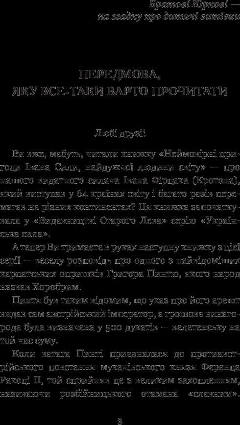 Les aventures du voleur trois fois célèbre Pinti