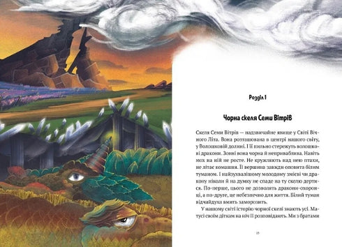 Abenteuer des Drachen mit vielen Köpfen, Kinder der Sonnensöhne und die verjüngenden Äpfel